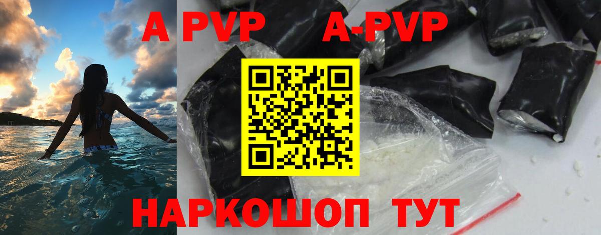 A-PVP кристаллы  Белгород  купить наркоту  А ПВП Соль  A PVP кристаллы 