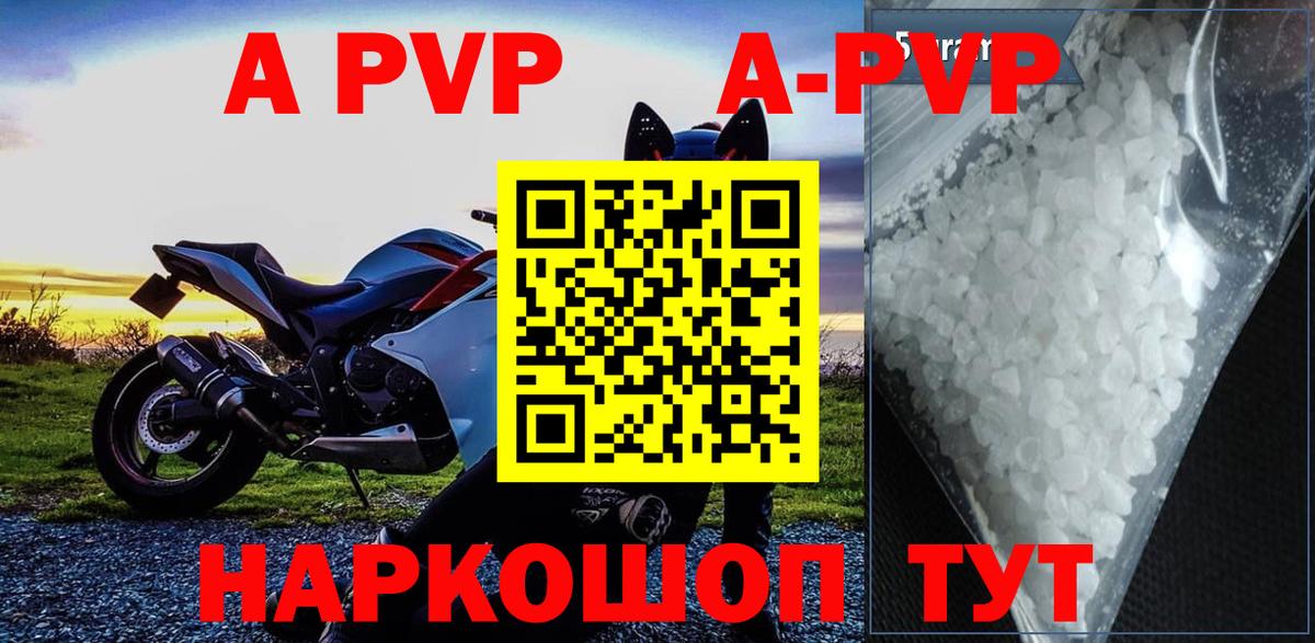 Альфа ПВП  Alpha-PVP мука  Белгород  Alpha-PVP кристаллы  Вход с VPN  APVP Соль 
