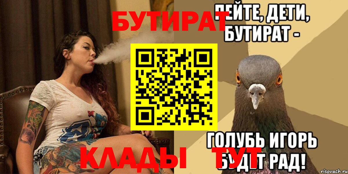 Бутират  Белгород  БУТИРАТ 99% 