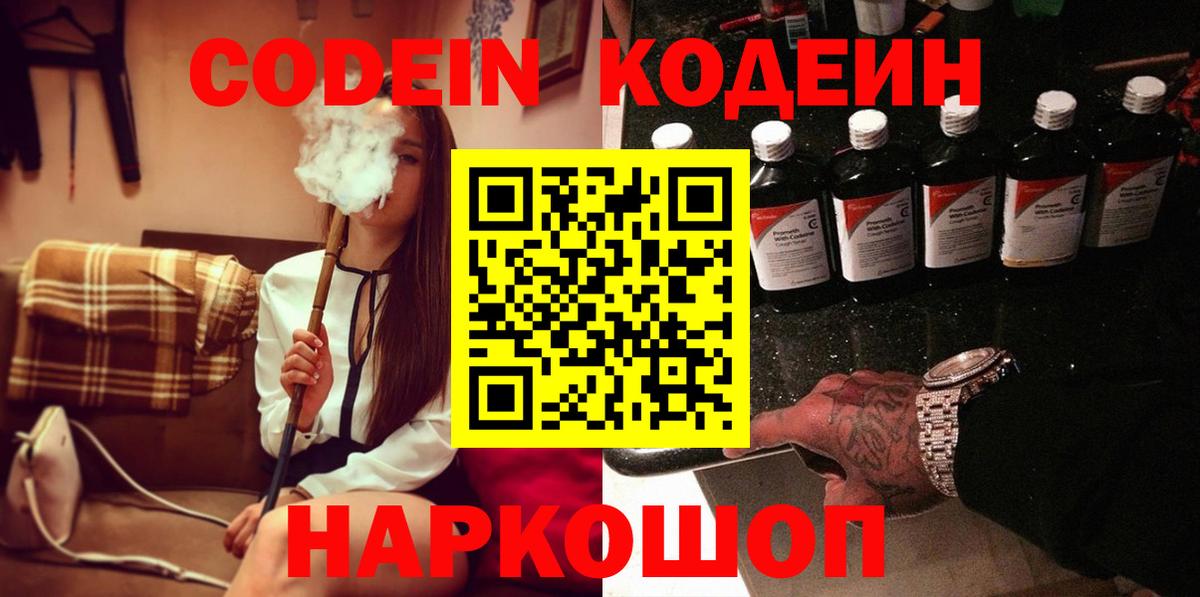 Белгород  Codein Purple Drank  Кодеин напиток Lean (лин)  Вход с VPN 