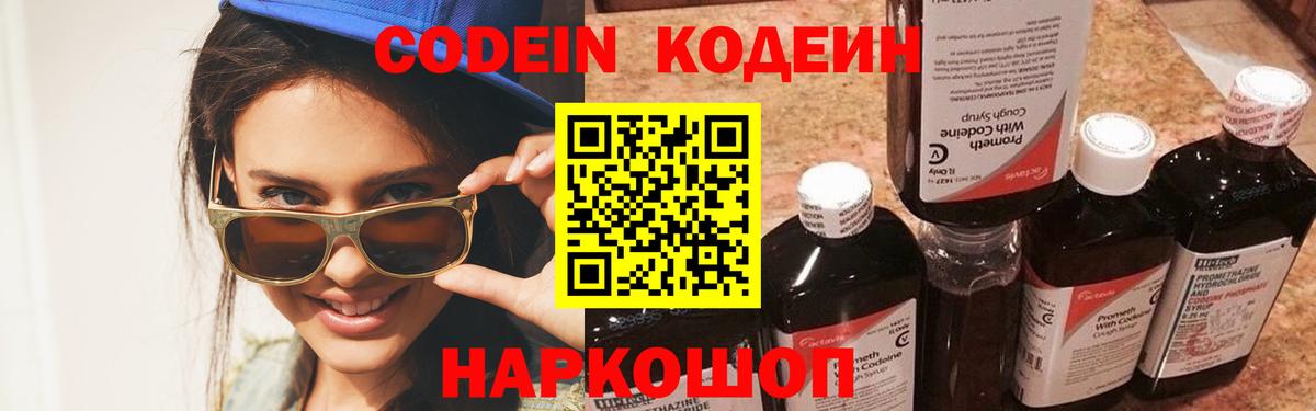 Кодеин напиток Lean (лин)  Белгород 