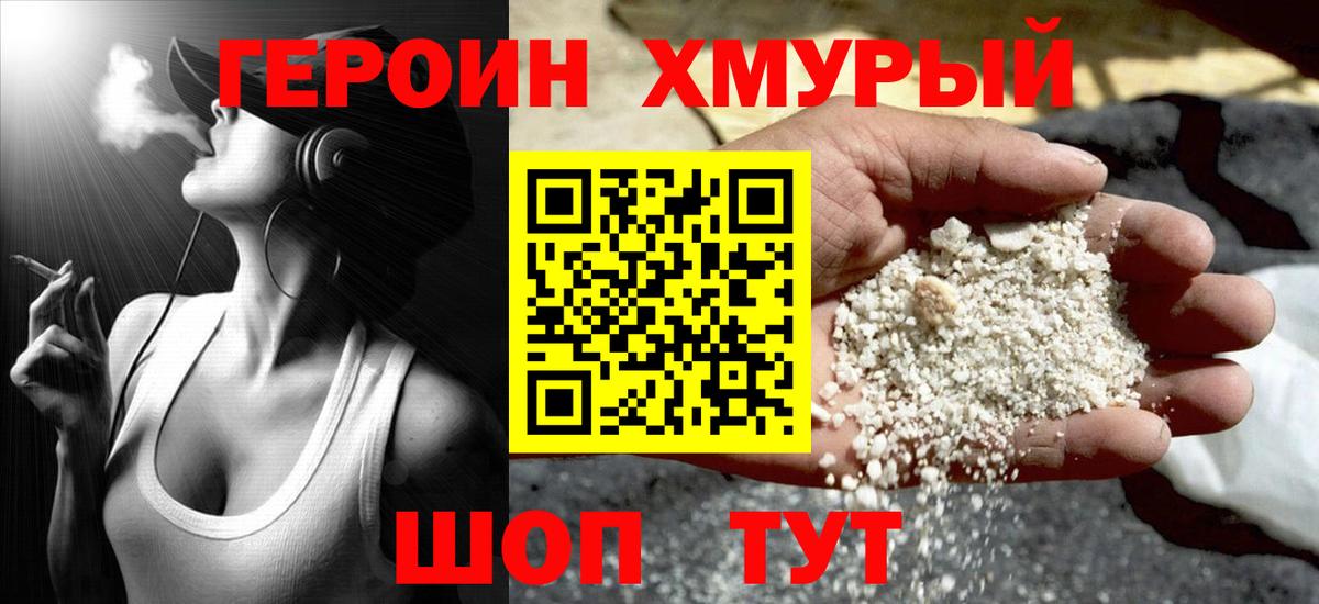 Белгород  ГЕРОИН VHQ  Вход с VPN 