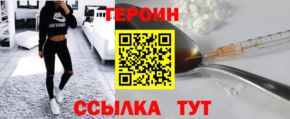 ГЕРОИН белый Белгород
