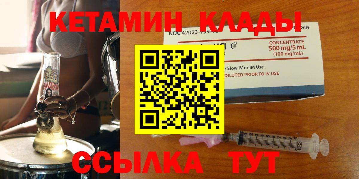 КЕТАМИН VHQ  Белгород 
