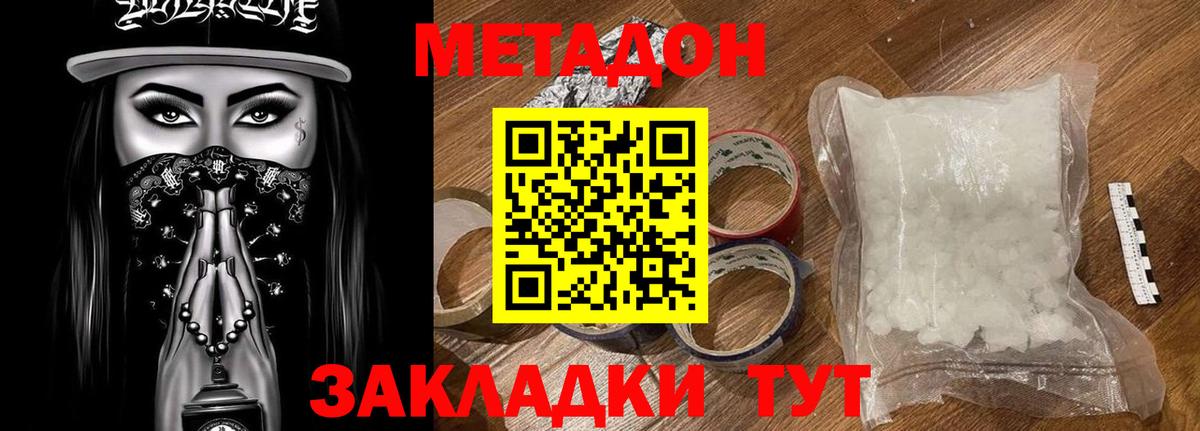 Метадон мёд  Вход с VPN  МЕТАДОН кристалл  Белгород 
