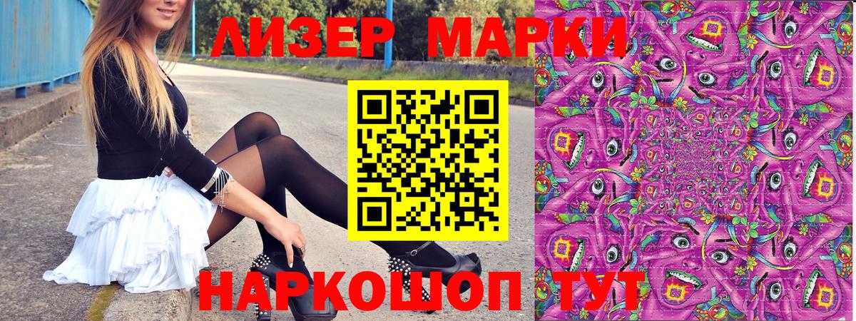 Наркотические марки  Белгород  Наркотические марки 1,5мг 